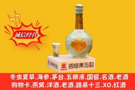 元宝区回收四特酒
